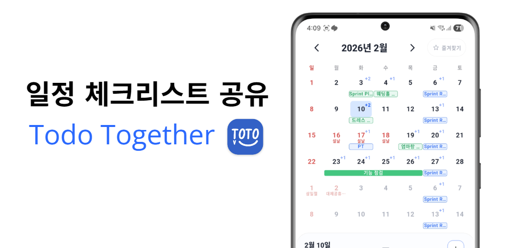 Todo Together 앱 화면